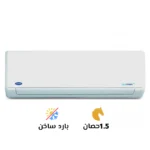 تكييف كاريير أوبتيماكس برو 1.5 حصان بارد ساخن (53QHCT12N-708F)