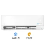 تكييف ميديا إكستريم برو 3 حصان بارد فقط M1SEFT-24CRN8F-Q8