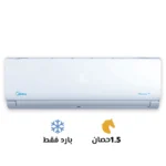 تكييف ميديا ميشن برو 1.5 حصان بارد (MSC1T-12CR-N)