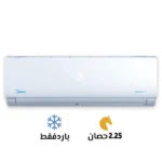 تكييف ميديا ميشن برو 2.25 حصان بارد فقط (MSC1T-18CR-NF)