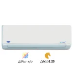 تكييف كاريير أوبتيماكس برو 2.25 حصان بارد ساخن (53QHCT18N-708F)