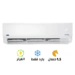 تكييف كاريير أكس كول إنفرتر 1.5 حصان بارد (53HEFT12DN8-708F)