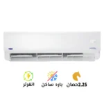 تكييف كاريير أكس كوول إنفرتر 2.25 حصان بارد ساخن (53QHCT18DN-708F)