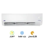 تكييف كاريير أكس كول إنفرتر 2.25 حصان بارد فقط (53KHEFT18DN8-708F)