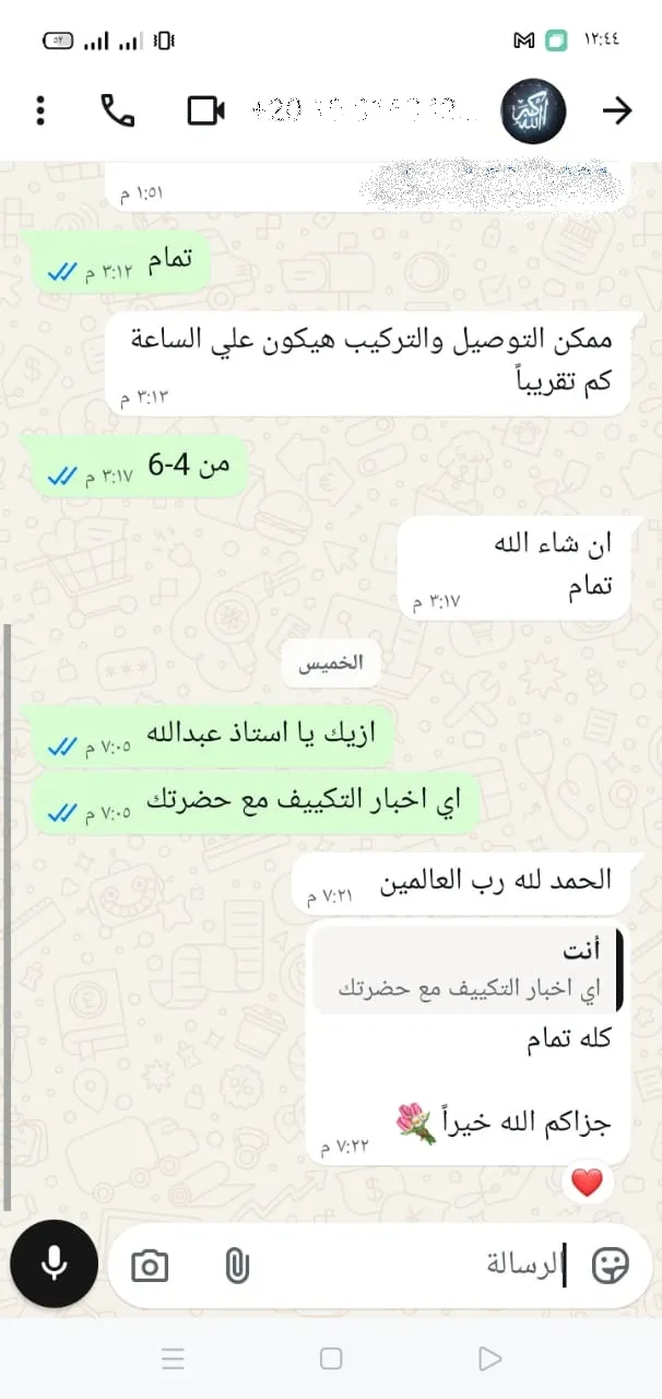 تقييم عميل عبر واتساب رسالة شكر من أحد عملاء Airo بعد تركيب جهاز التكييف