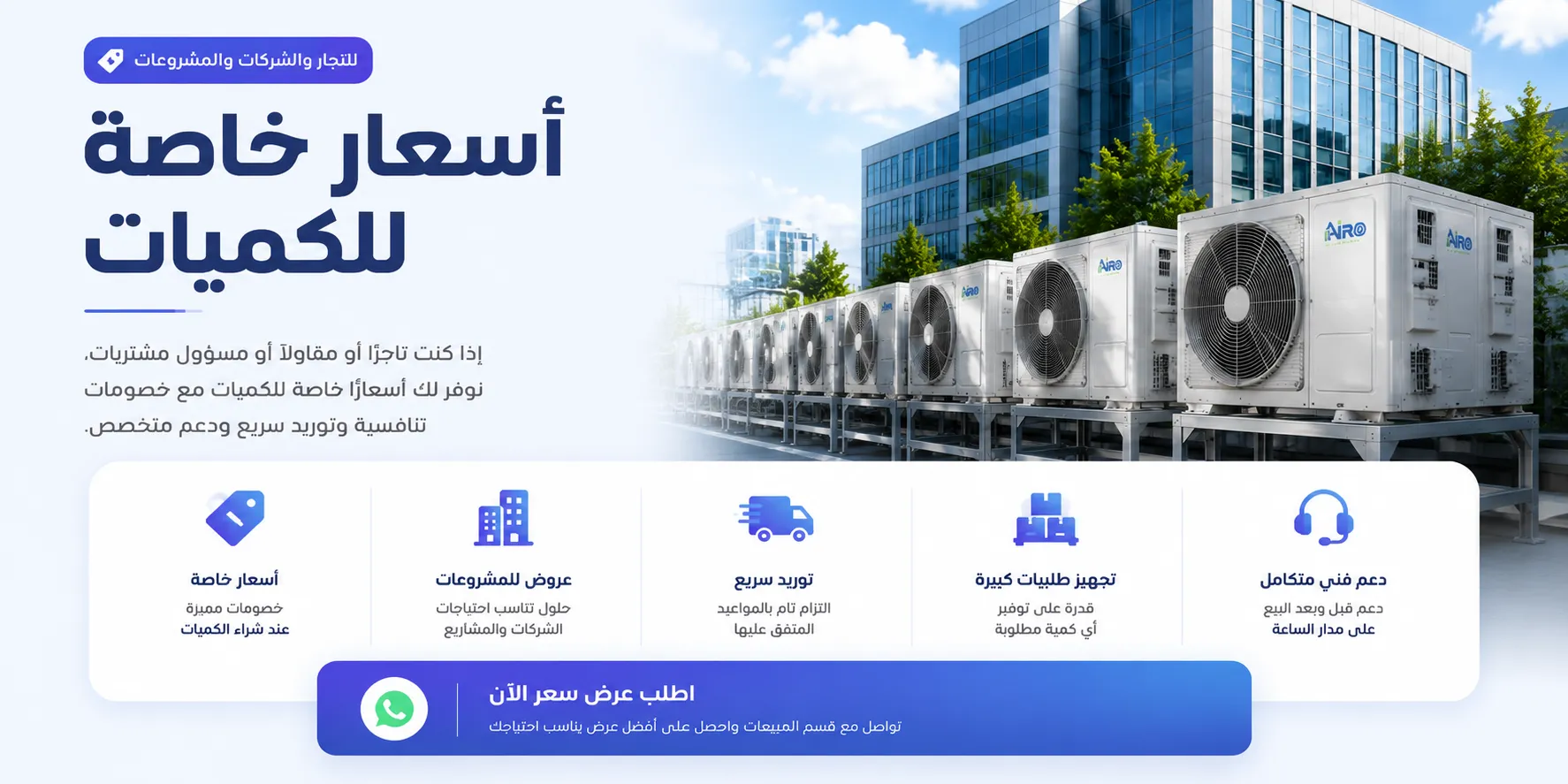 home special prices for bulk air conditioner orders egypt